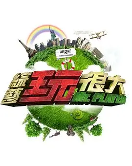 老饭馆新主厨 美食综艺在线观看